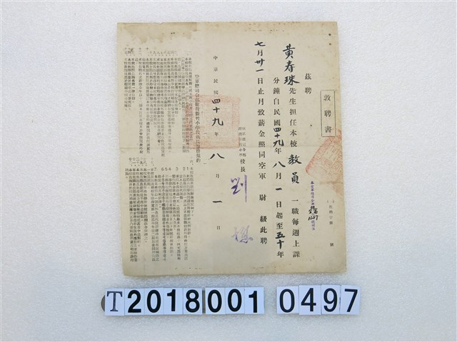 黃壽珠新竹小學教員任職聘書民國49年8月1日 (共1張)