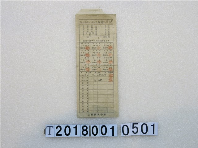 謝振健大楠國民學校學費袋 (共1張)