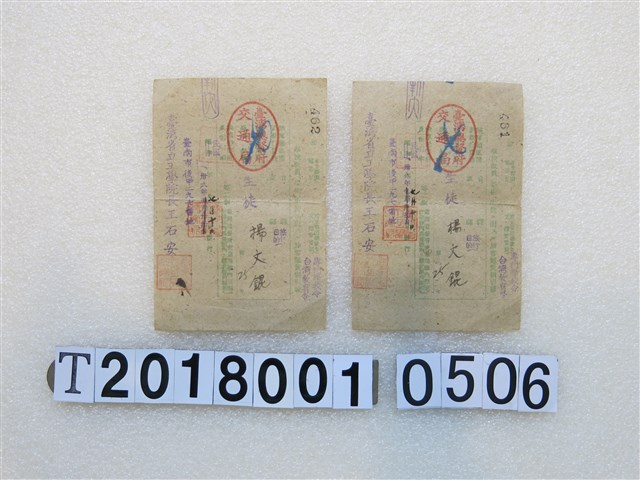 楊文錕旅客憩貸證明證民國36年7月10日 (共1張)