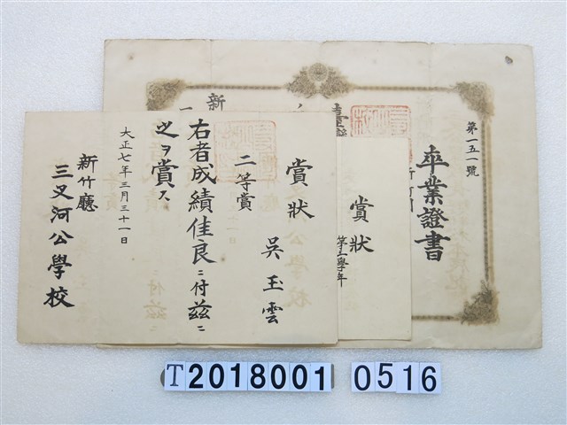 吳玉雲相關證明書 (共1張)