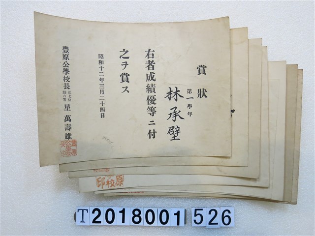 林承壁相關證明書 (共1張)