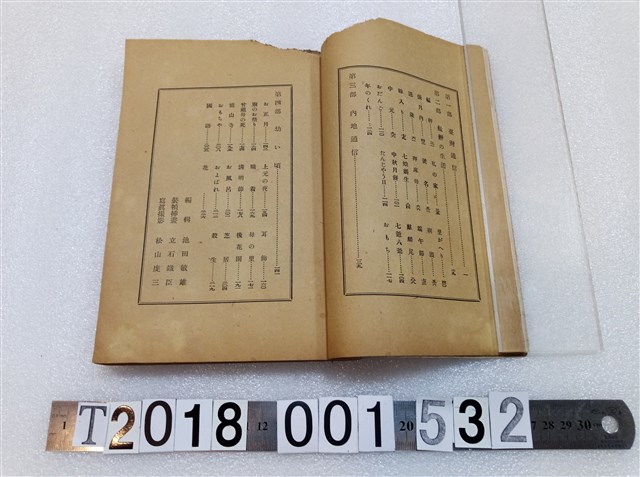 ５５％以上節約 黃鳳姿著《臺灣的少女》昭和十九年三月一日- 藏品資料- 國立臺灣 その他