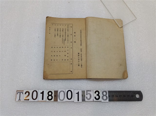 陸軍兵志願者訓練所《昭和十九年度(第二回生)修了者名簿》 (共3張)
