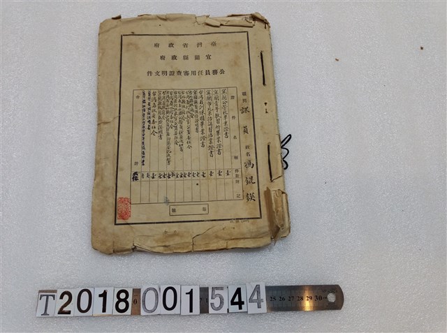 馮錕鍈公務員任用審查證明文件 (共1張)