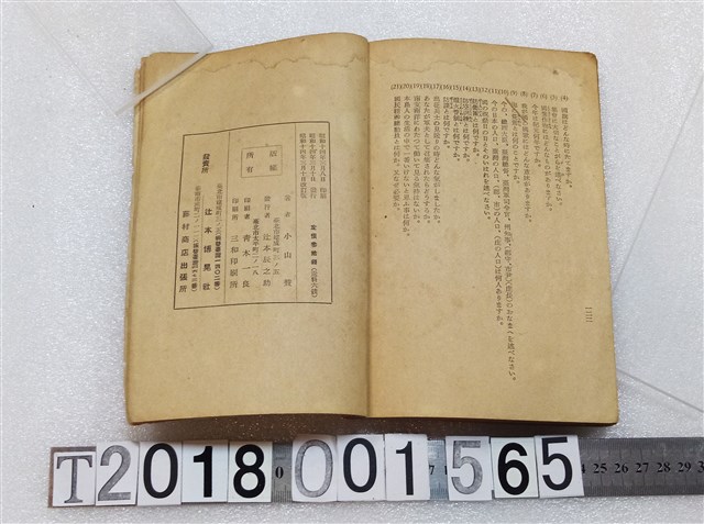 辻本博晃社《皇民事典》昭和十四年三月十日發行 (共3張)