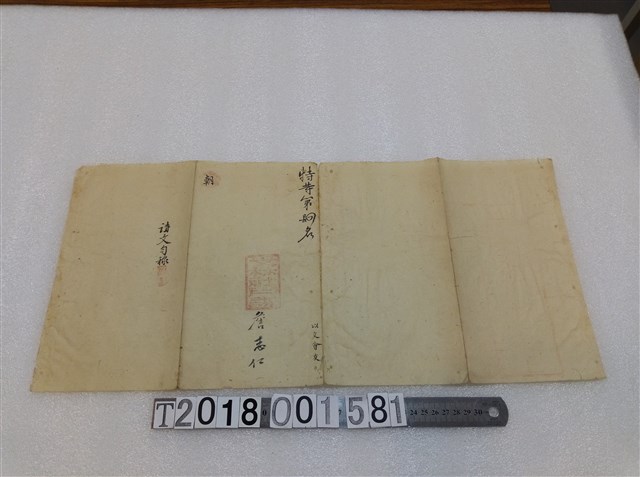 詹志仁撰〈今一見之大〉詩文手稿 (共2張)