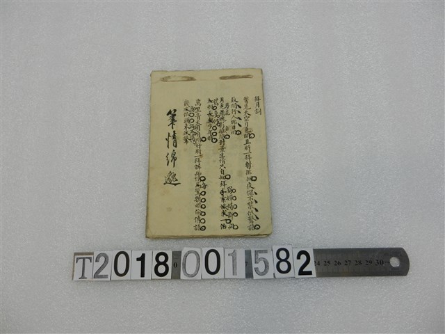 佚名撰〈拜月詞〉詩詞手稿 (共1張)