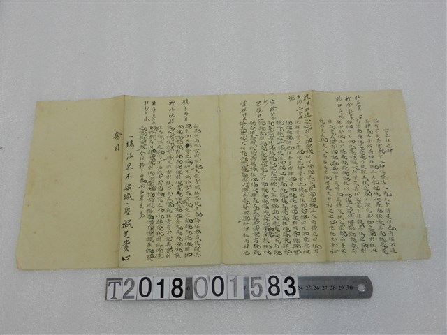 佚名撰〈古之狂也肆〉詩文手稿 (共1張)