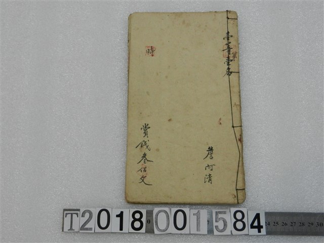 詹河清撰〈則得眾信〉詩文手稿 (共2張)