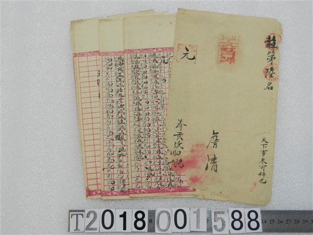 詹清撰〈君子欲訥於言而敏於行〉詩文手稿 (共1張)