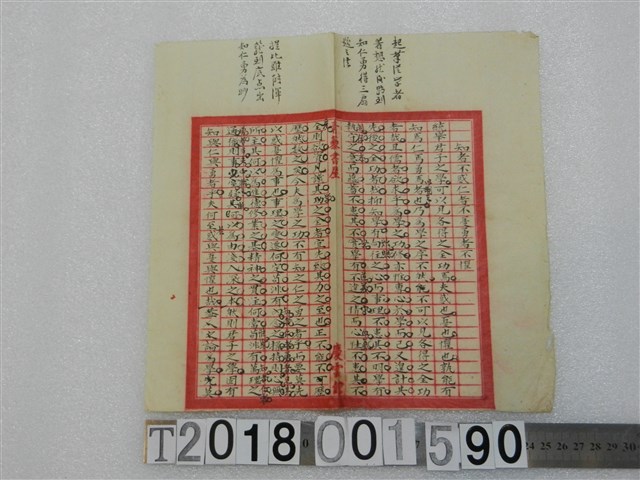 佚名撰〈知者不惑仁者不憂勇者無懼〉詩文手稿 (共1張)