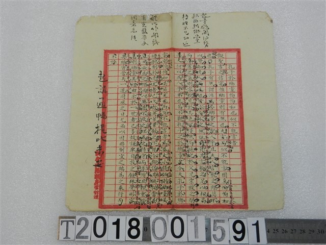 佚名撰〈孔子於鄉黨恂恂如也似不能言者〉詩文手稿 (共1張)