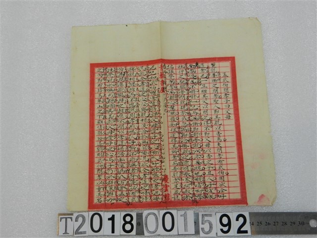 佚名撰〈孟武伯問孝子曰〉詩文手稿 (共1張)