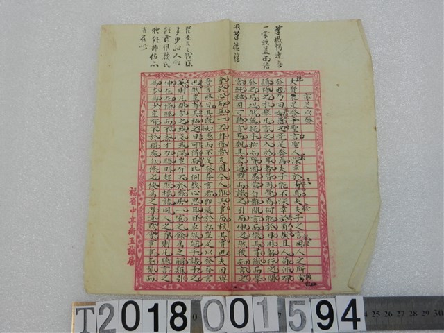 佚名撰〈亦足以發〉詩文手稿 (共1張)