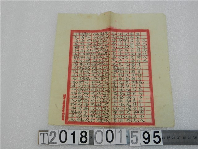 佚名撰〈話也及其使人也〉詩文手稿 (共1張)