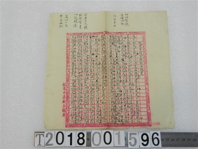 佚名撰〈故君子有不戰戰必勝矣〉詩文手稿 (共1張)