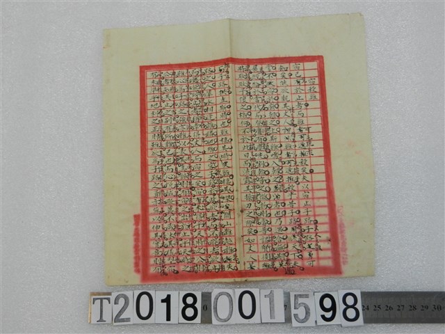 佚名撰〈宿殺機〉詩文手稿 (共1張)