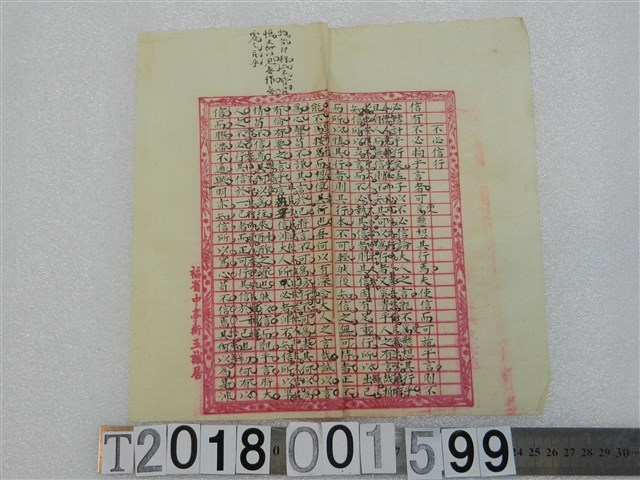 佚名撰〈不必信行〉詩文手稿 (共1張)