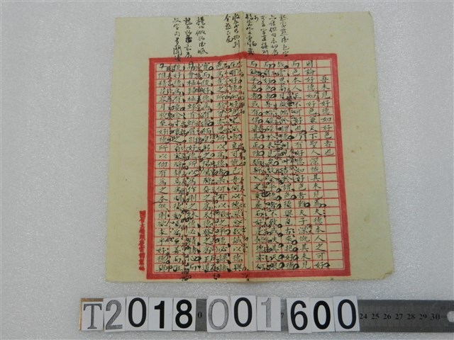 佚名撰〈吾未見好德如好色者也〉詩文手稿 (共1張)