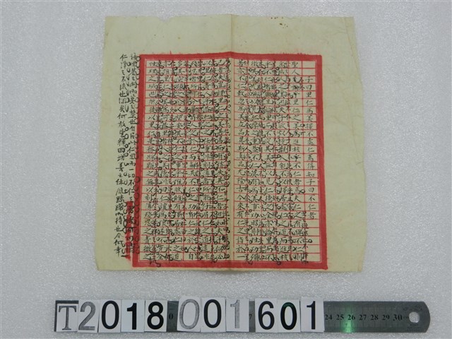 佚名撰〈子曰里仁為美擇不處仁焉得知子曰不仁者〉詩文手稿 (共1張)