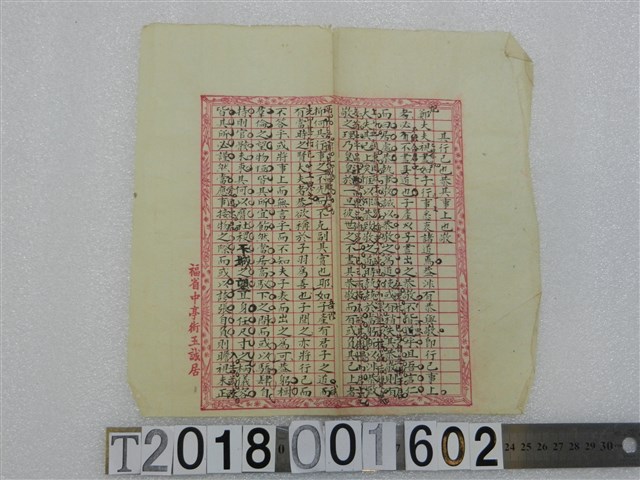 佚名撰〈其行己也恭其事上也敬〉詩文手稿 (共1張)