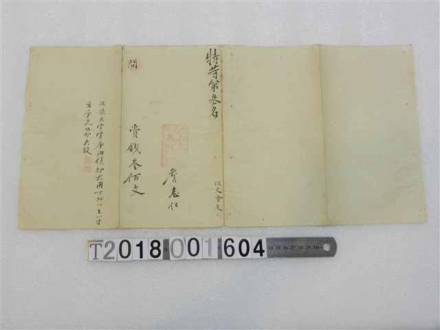 詹志仁撰〈今一見之大〉詩文手稿 (共2張)