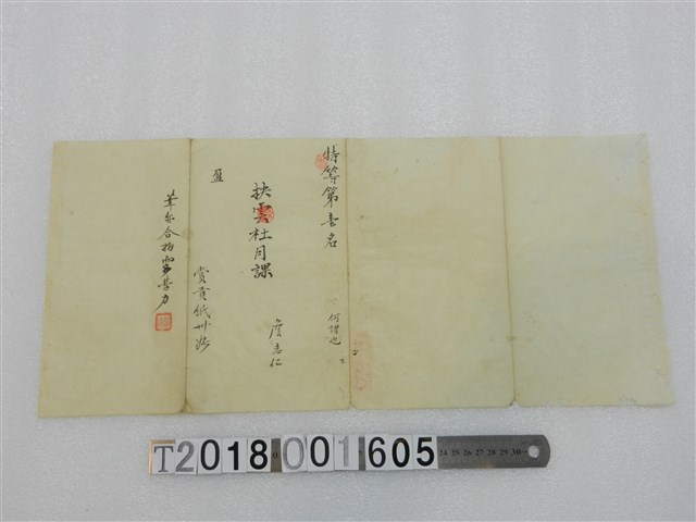 詹志仁撰〈抉雲杜月課〉詩文手稿 (共2張)