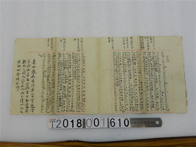 佚名撰〈燕飲食〉詩文手稿 (共1張)