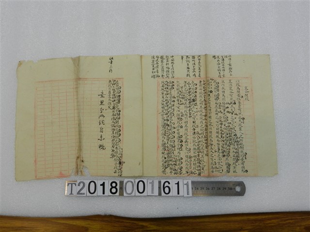 佚名撰〈哀公問政〉詩文手稿 (共1張)