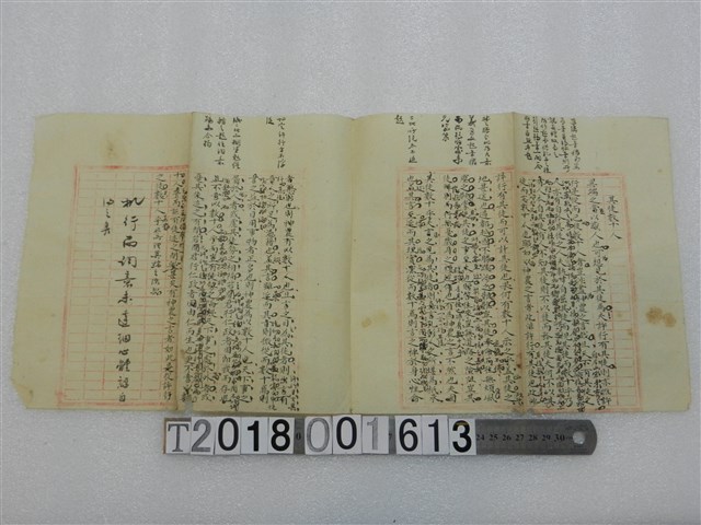 佚名撰〈其徒數十人〉詩文手稿 (共1張)