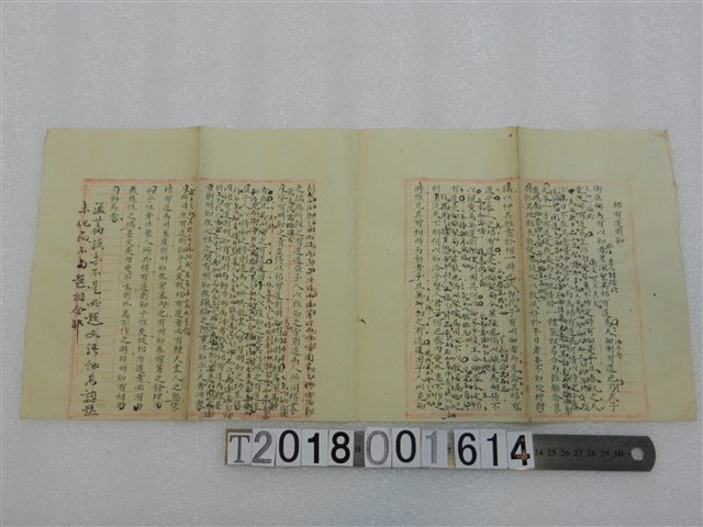 佚名撰〈邦有道則知〉詩文手稿 (共1張)