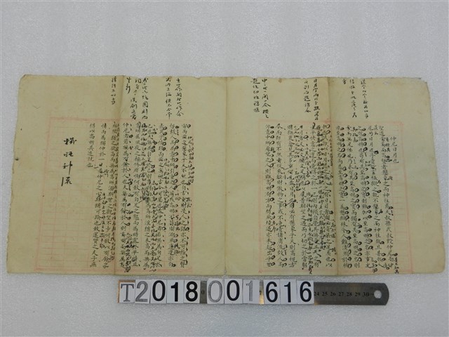 佚名撰〈仲尼日月也〉詩文手稿 (共1張)