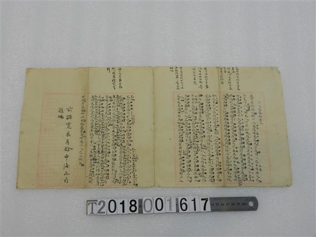 佚名撰〈小人之過也必文〉詩文手稿 (共1張)