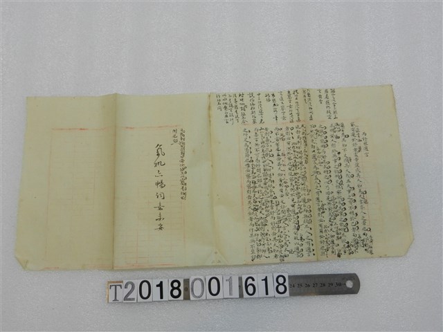 佚名撰〈而好察邇言〉詩文手稿 (共1張)