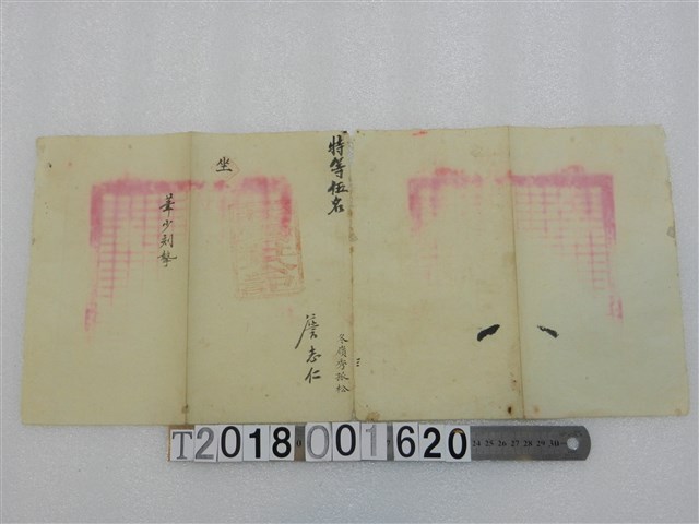 詹志仁撰〈君子依乎中庸〉詩文手稿 (共2張)