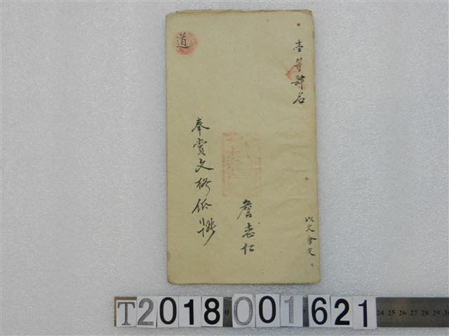 詹志仁撰〈今一見之大〉詩文手稿 (共2張)