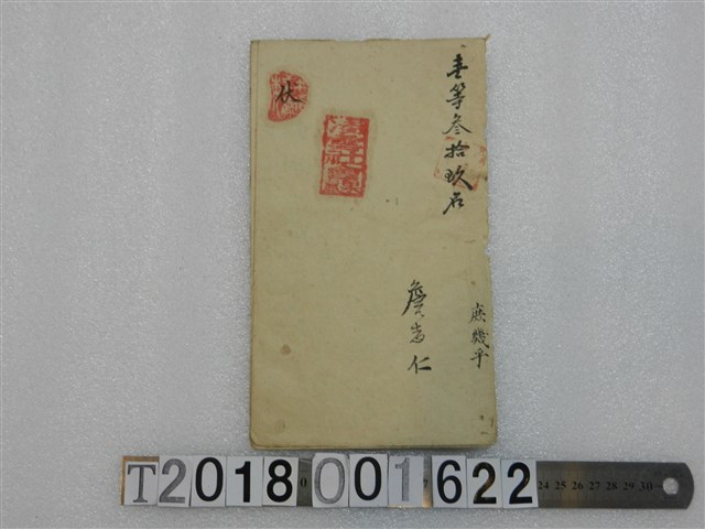 詹志仁撰〈民猶以為大何也〉詩文手稿 (共2張)