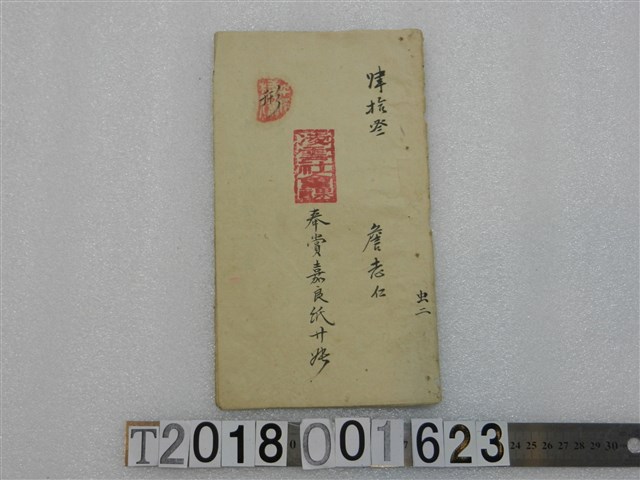 詹志仁撰〈而舉之人力〉詩文手稿 (共2張)