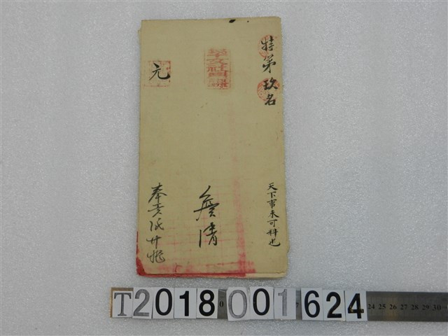 詹清撰〈善為我辭焉〉詩文手稿 (共2張)