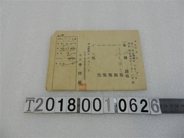 李阿繼典當單昭和12年7月18日 (共2張)