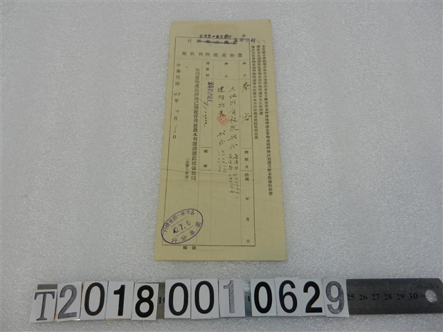 蔡容物質或抵押物收條民國42年7月6日 (共1張)