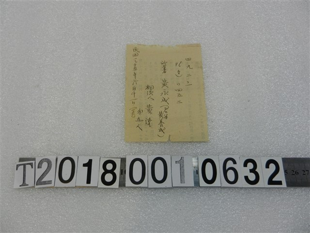 黃永成收據民國35年6月11日 (共2張)