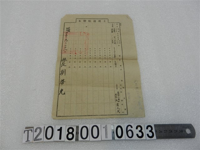 黃永成土地臺帳謄本民國35年9月28日  (共1張)