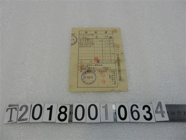 黃炳日本勸業銀行新竹支店領收證 (共1張)