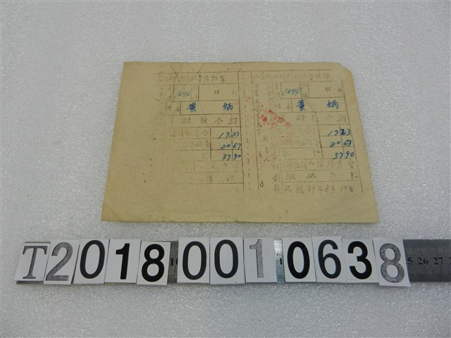黃炳第1674號公所經費繳費收據民國39年8月10日 (共1張)