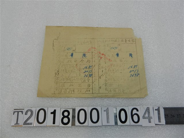 黃隆第1673號公所經費繳費收據民國39年8月10日  (共1張)