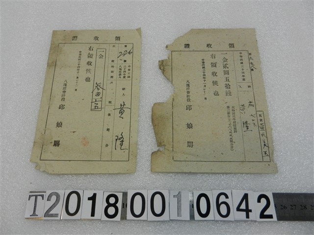 黃隆相關領收證組 (共1張)