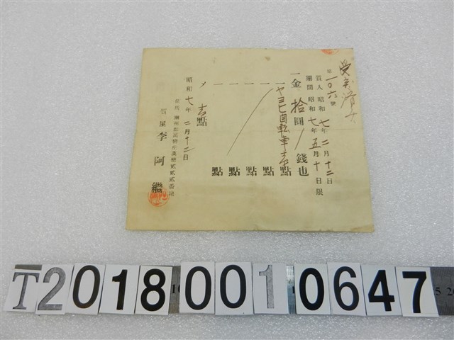當鋪抵押收據 (共2張)