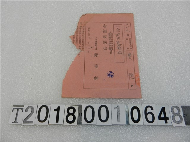 黃炮 州／郡保健組合聯合會費收據 (共1張)