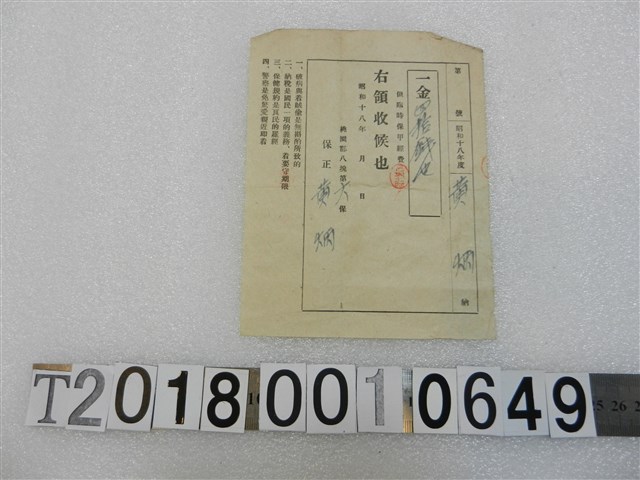 黃炳臨時保甲經費收據 (共1張)